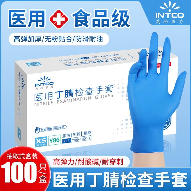 医用丁腈一次性手套蓝色防护丁晴手套食品级橡胶乳胶检查手术专用