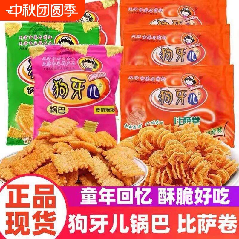 狗牙儿锅巴比萨卷袋装卷八爪烧膨化食品8090怀旧小吃解馋零食童年