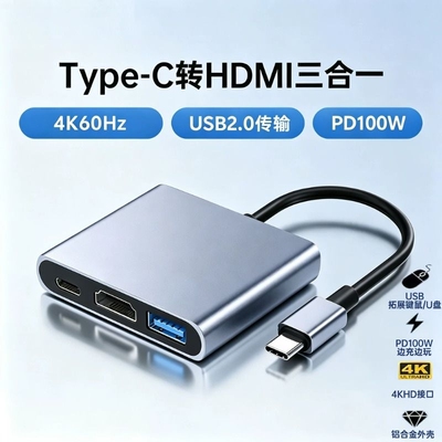 Typec拓展呜三合一转接即插即用
