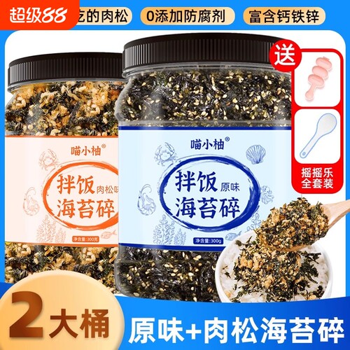 儿童拌饭海苔碎0添加剂高钙
