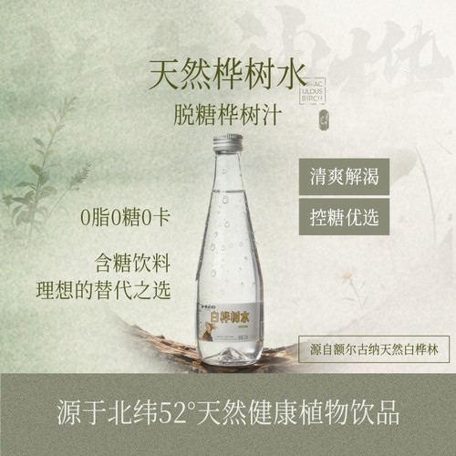 北方神桦天然白桦树水0卡0糖0添加自然植物饮品330ml/瓶整箱装