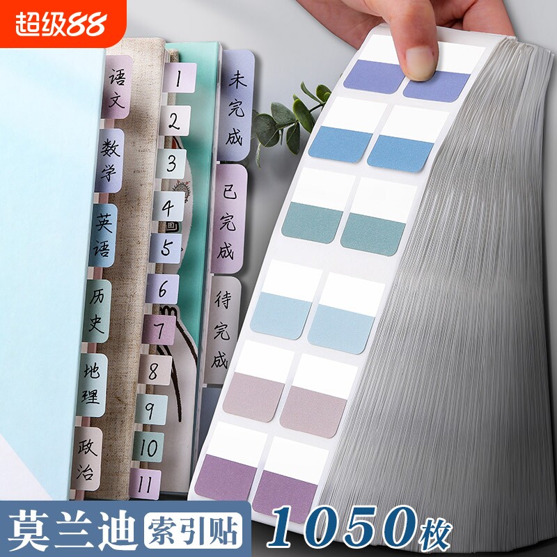 标签索引贴便利贴纸质便签纸文具小条可书写记事贴莫兰迪高颜值书签贴纸分类n次贴标记引索贴办公历史重点