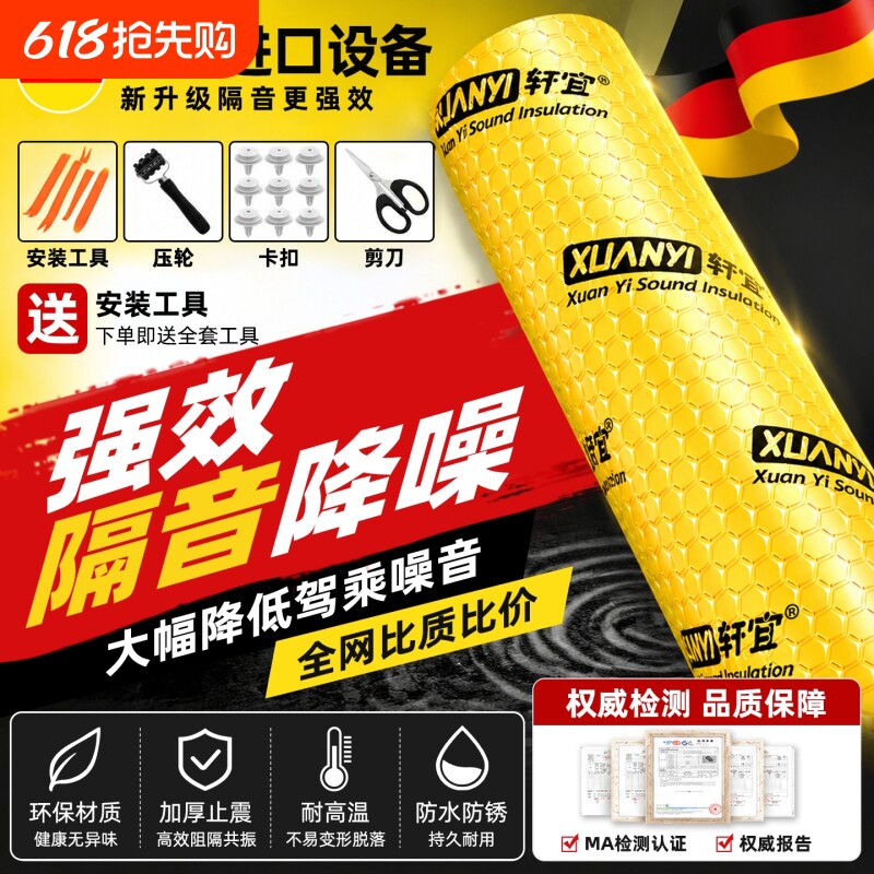 汽车止震板四轮隔音吸音棉车门隔音棉材料全车降噪贴自粘静音轮胎