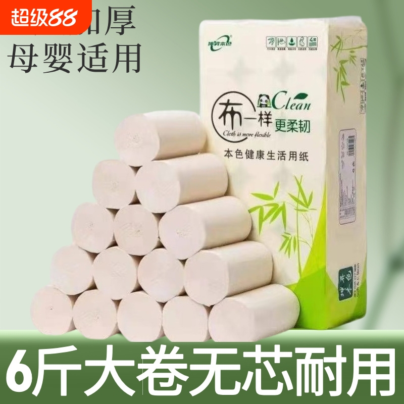 家用大卷纸加厚加大6斤装18卷实惠装卫生纸家庭装无芯卷纸厕纸