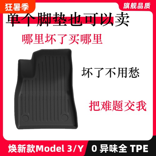 适用于特斯拉焕新model3/y专用主驾驶副驾驶后排脚垫后备箱垫地毯