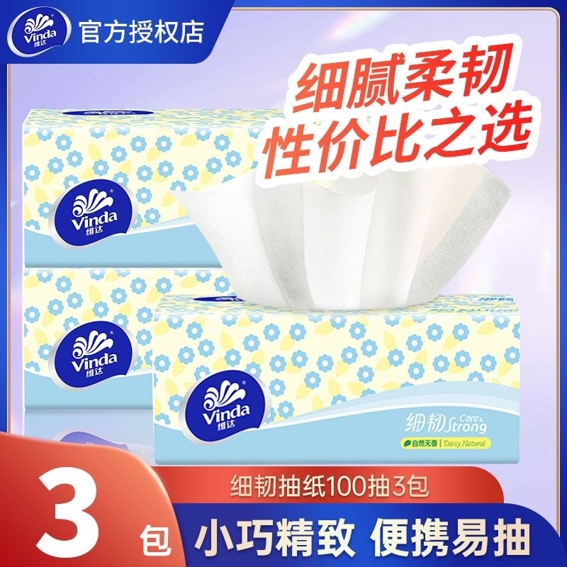【3包】维达抽纸细韧3层300张可湿水面巾纸婴儿宝宝纸巾XS码正