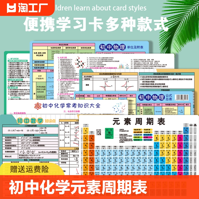 初中知识点元素周期表卡片七八九年级挂图方程式化学物理单位换算 玩具/童车/益智/积木/模型 玩具挂图/认知卡 原图主图