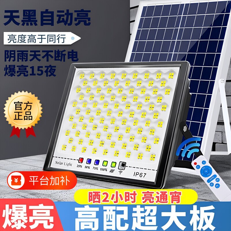 太阳能户外灯庭院灯家用超亮大功率防水农村院子室外LED照明路灯