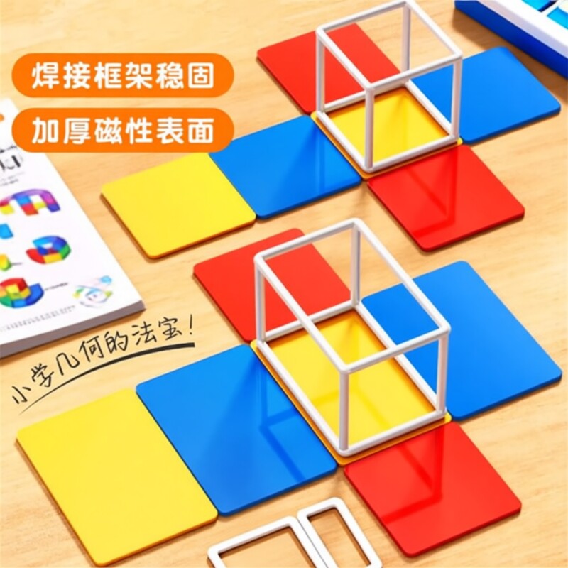 五年级下册正方体长方体数学教具棱长与表面积磁性可拆卸展开图演示器框架立体几何模型小学六年级学具套装