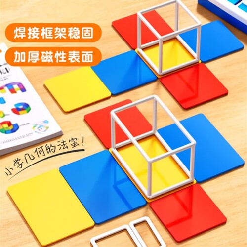 五年级下册磁性正方体长方体教具