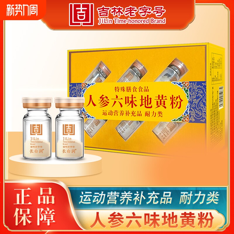 人参六味地黄粉草本植物正品滋补男士滋补品