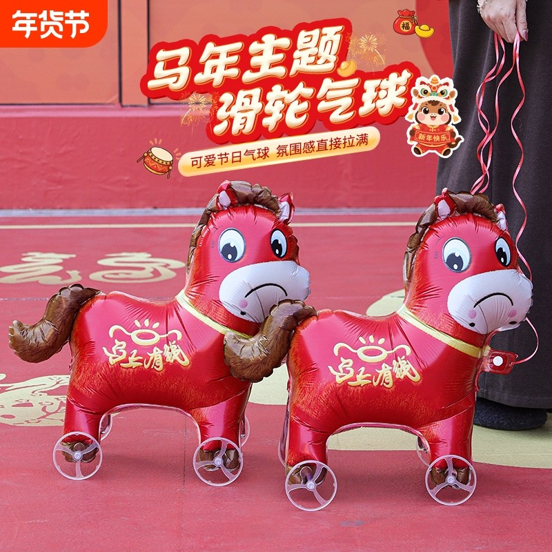 2026马年哭哭马铝膜气球新年春节过年儿童礼物公园户外摆摊批发,节庆用品/礼品,创意礼盒/礼品套组,淘宝优惠券,粉丝福利购,淘宝优惠卷