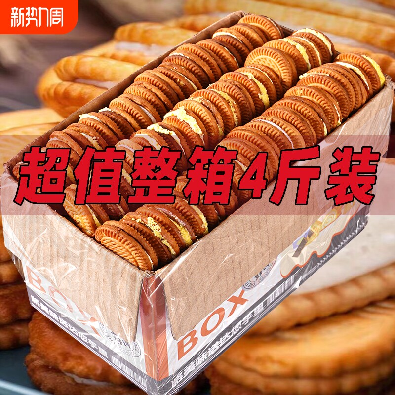 老式怀旧奶油夹心饼干整箱8090后童年回忆休闲早餐零食品零食散装