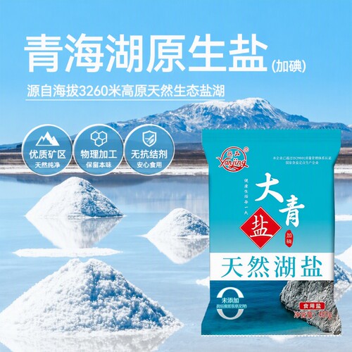 天然湖盐400g加碘大青盐食用盐细盐无抗结剂煎炒厨房家用健康调味