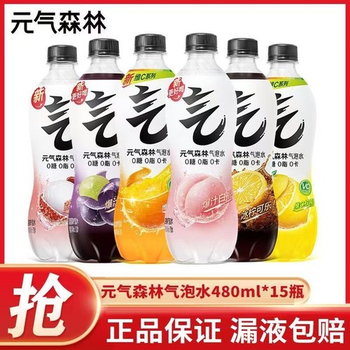 元气森林气泡水480ml*5/15瓶装整件白桃可乐味葡萄苏打汽水饮料