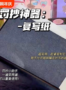 复写纸黑色拓印复印纸石墨用A4大张单面8开16K手写不粘十字绣描画花打样复刻篆刻红色蓝色罚抄纸100张神器