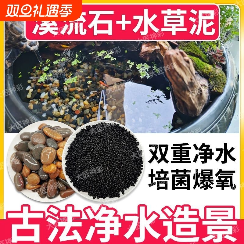 水草泥鱼缸造景底砂天然溪流石古法养鱼基肥造景大匠神彩净水滤材