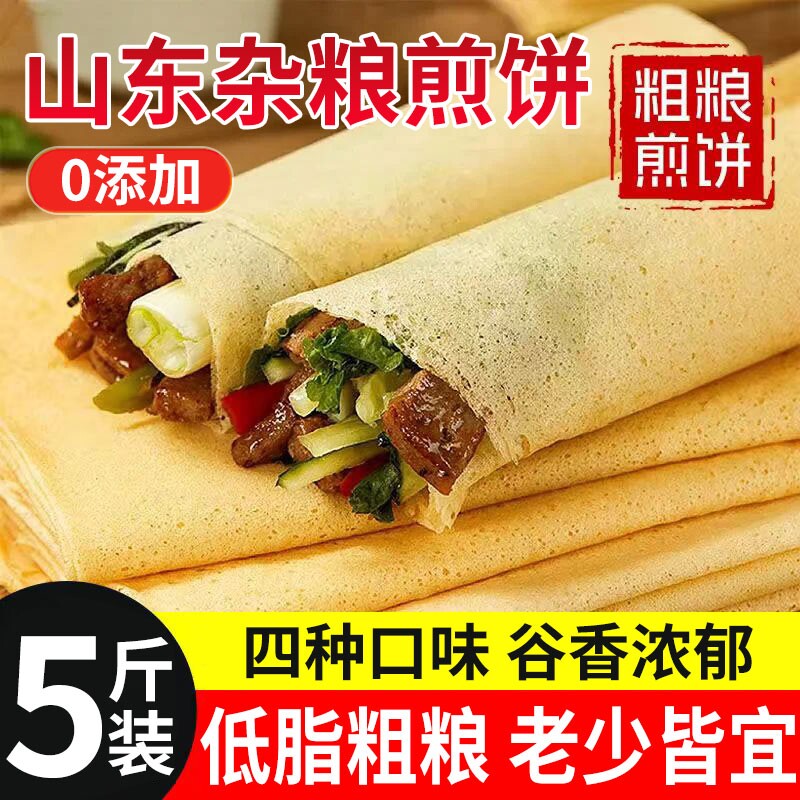 山东煎饼纯手工杂粮小麦玉米全粗杂粮软大煎饼包邮批发官方旗舰店