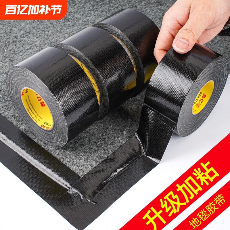 黑色布基胶带强力高粘无痕防水装修地膜专用胶带加厚耐磨瓷砖地面保护膜无痕胶布婚庆装饰舞台地毯拼接大力胶