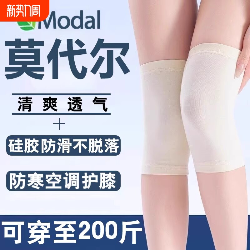 莫代尔护膝夏季薄款空调房保暖老寒腿发热不下滑男女无痕护膝关节