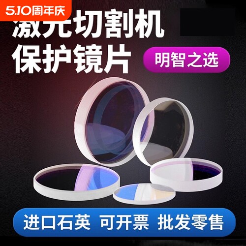 光纤激光防护镜片|超1.5万次加购