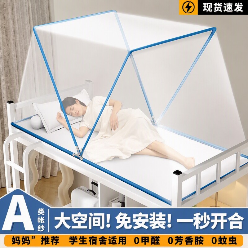 蚊帐全罩式家用新款免安装可折叠便携卧室内学生宿舍单人床学校图片