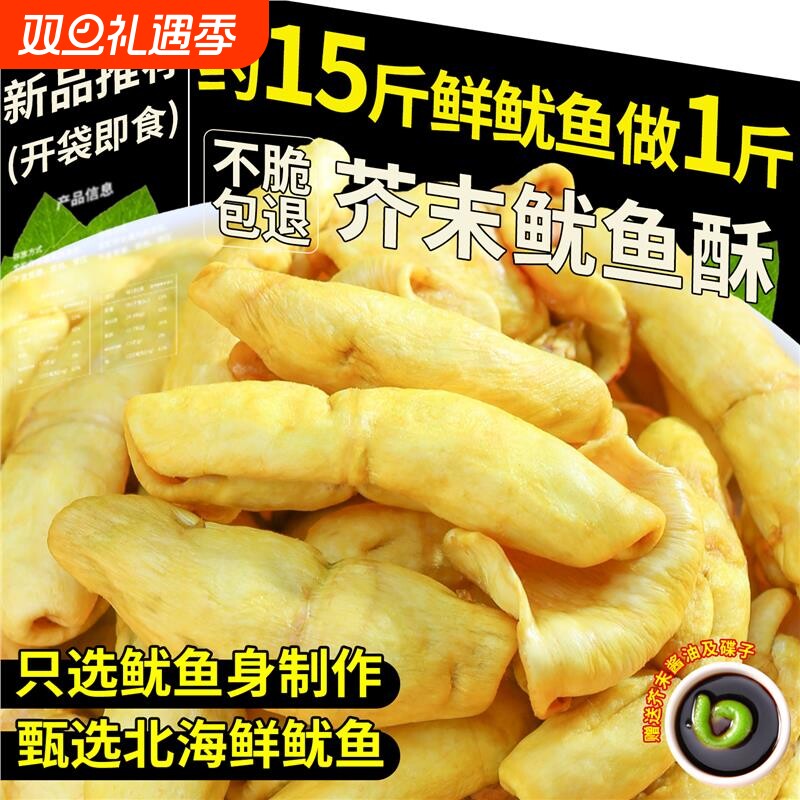 新品鱿鱼酥干烘烤原味开袋即食芥末尤鱼下酒菜海鲜网红解馋小零食