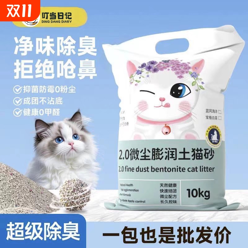 猫砂包邮20公斤矿砂除臭无尘正品膨润土猫砂无尘矿石猫咪专用猫砂