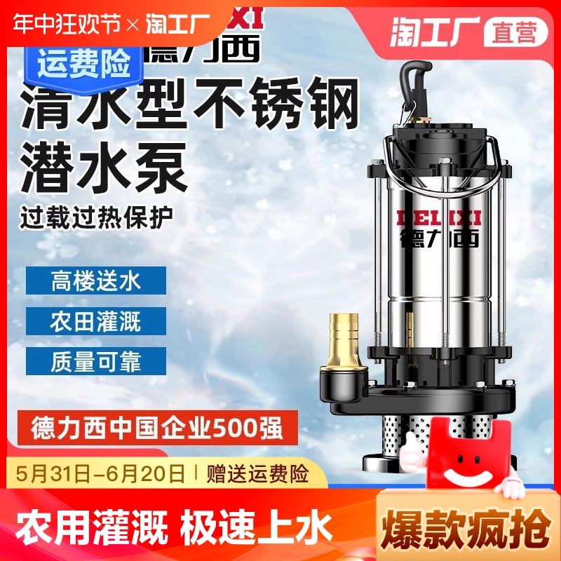 德力西潜水泵220v清水泵家用小型抽水机高扬程农用灌溉洗车抽水机