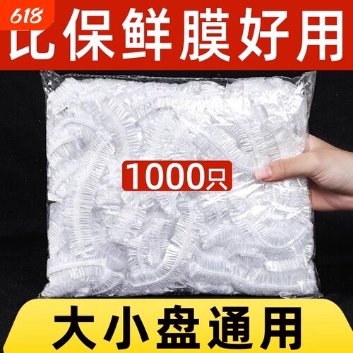 保鲜膜套食品级保鲜加厚通用型