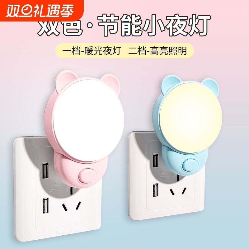 插电款led小夜灯卧室睡眠灯儿童伴睡灯婴儿喂奶护眼灯床头灯台灯