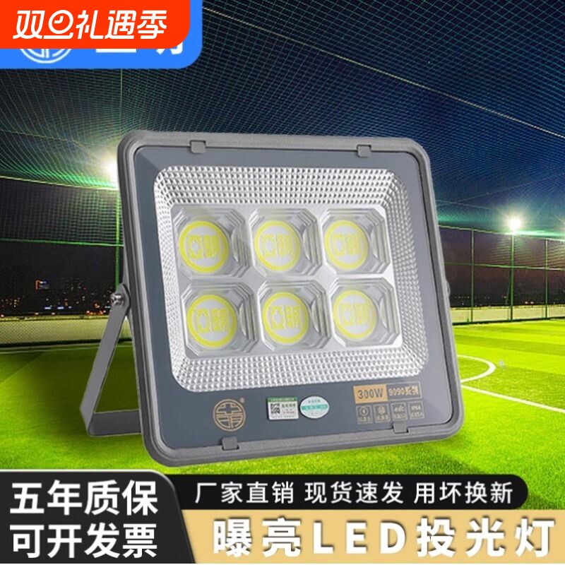 led投光灯户外防水超亮厂房车间照明灯600瓦广告牌球场泛光灯