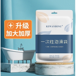 一次性浴缸套加厚超大旅行酒店泡澡袋子家用洗澡沐浴桶塑料膜泡浴