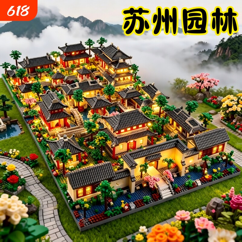 苏州园林积木高难度巨大型古代故宫建筑拼装玩具摆件男孩六一礼物
