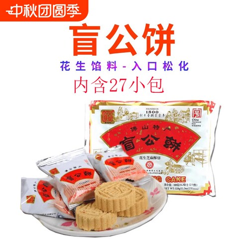 佛山合记花生芝麻酥320g盲公饼