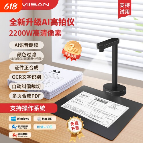 维山高拍仪a4a3办公文件票据快递