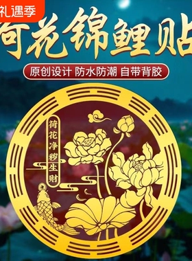 泰哥推荐【净秽生财贴纸】南心卫生间厕所门贴鞋柜贴锦鲤莲花贴纸