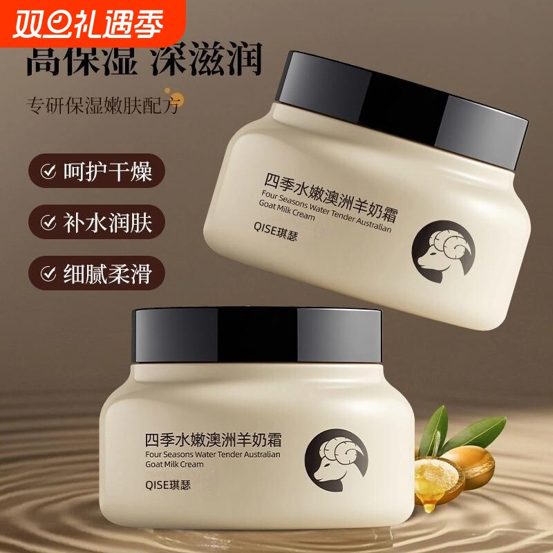 四季水嫩天然羊奶霜保湿舒缓细腻嫩滑水润不粘腻润护补水山羊奶