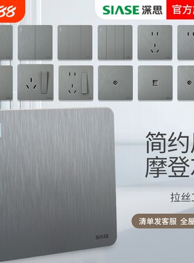 深思摩登灰拉丝款灰色开关插座