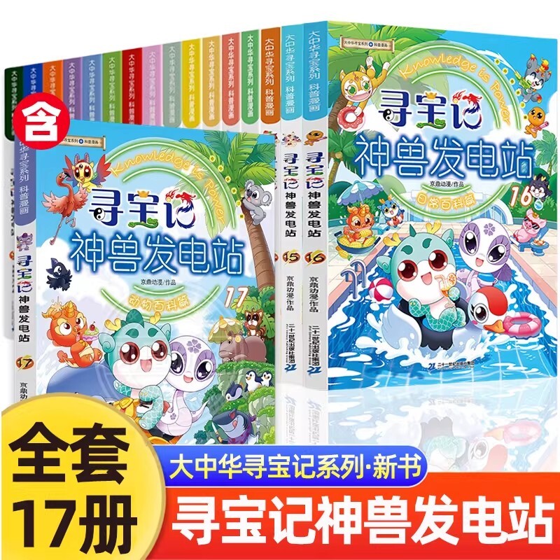 大中华寻宝记神兽发电站全套18册大中国系列5-6-8-10-12岁小学生科普百科漫画书任选中国传统文化课外书儿童小剧场知识图片