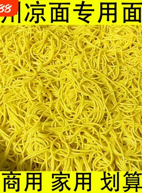 商用划算15斤贵州凉面面条凉拌面四川速食摆摊推车重庆面便宜