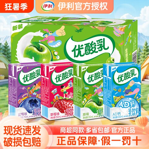 官方伊利优酸乳原味草莓AD钙250ml*24盒学生早餐含乳饮品混合蓝莓