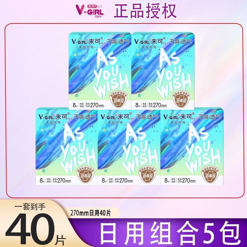 未可消毒级卫生巾干爽速吸270日用夜棉柔亲肤正品姨妈巾批发安全
