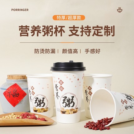 一次性粥杯商用营养豆浆杯带盖吸管装八宝早餐食品级外带打包杯子
