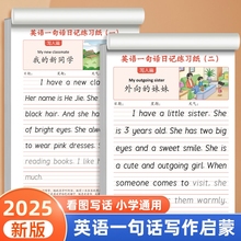 一句话日记衡水体英语字帖小学生专用看图写话作文大全描红本练习纸扫码三四五六年级练字帖每日一练英文字母书写临摹写作新版规范