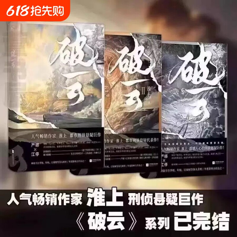 破云小说正版全套1+2+3共三册 实体书 淮上口碑代表作晋江青春