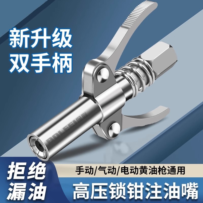 黄油枪嘴头高压锁钳式黄油嘴自锁电气动手动注油嘴黄油机平头配件