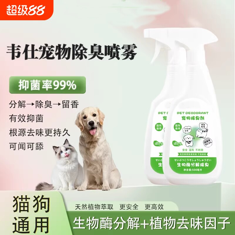 宠物除臭剂除臭喷雾狗狗香水喷剂猫砂除菌去味消毒液清洁剂