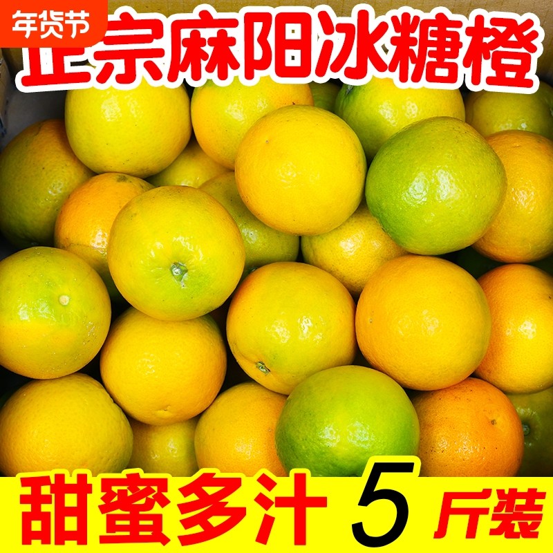 一级正宗湖南麻阳冰糖橙5斤包邮新鲜橙子当季整箱柑手剥甜橙现摘,水产肉类/新鲜蔬果/熟食,橙,淘宝优惠券,粉丝福利购,淘宝优惠卷