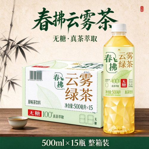 统一春拂云雾绿茶500ml*15瓶整箱无糖0糖0脂茶饮料冷萃能量茉莉花
